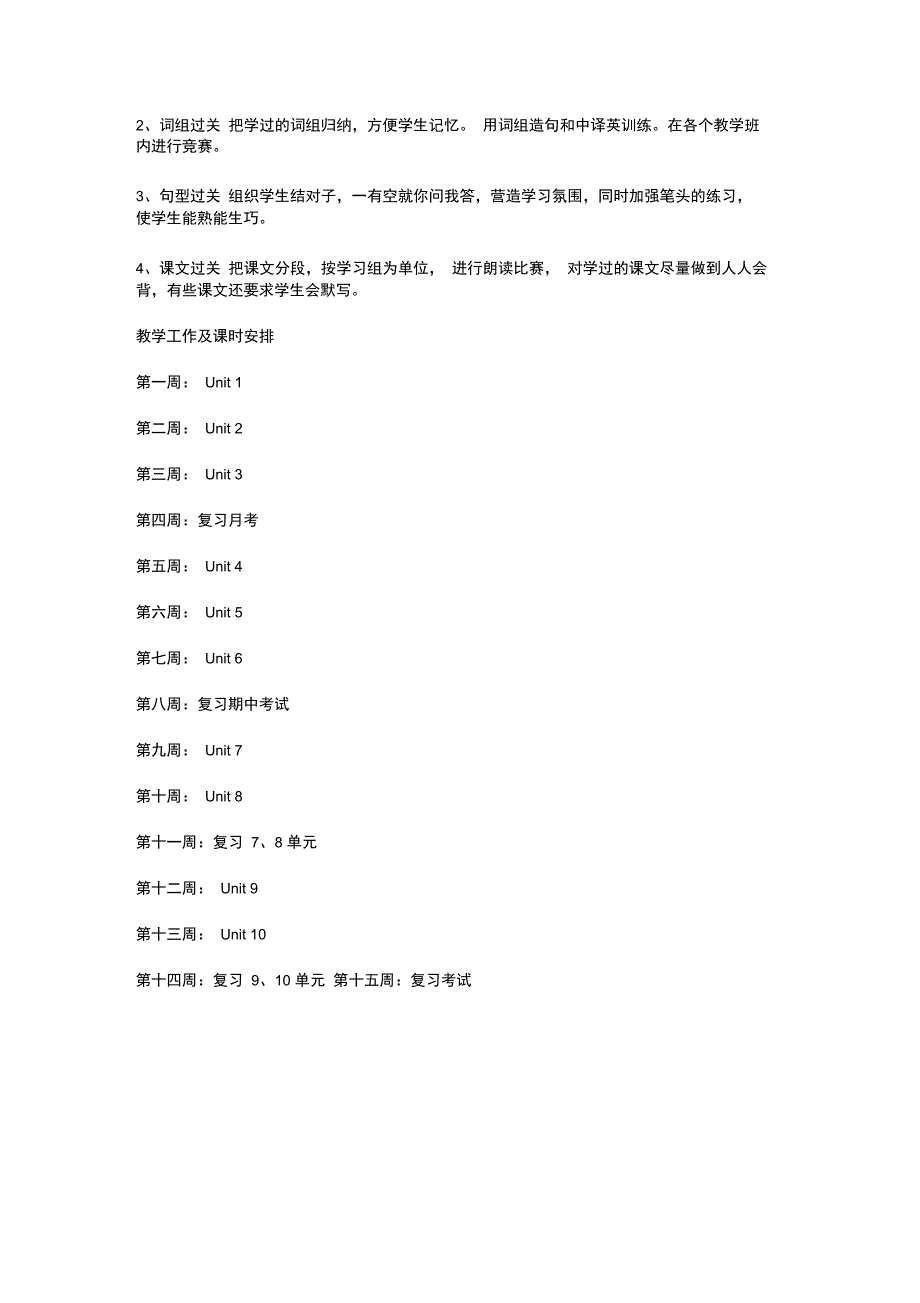 (完整版)人教版七年级英语下册教学计划(2)_第2页