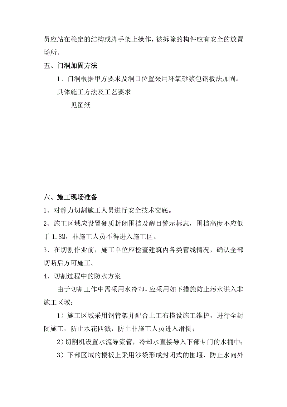 剪力墙切割加固施工方法.doc_第3页