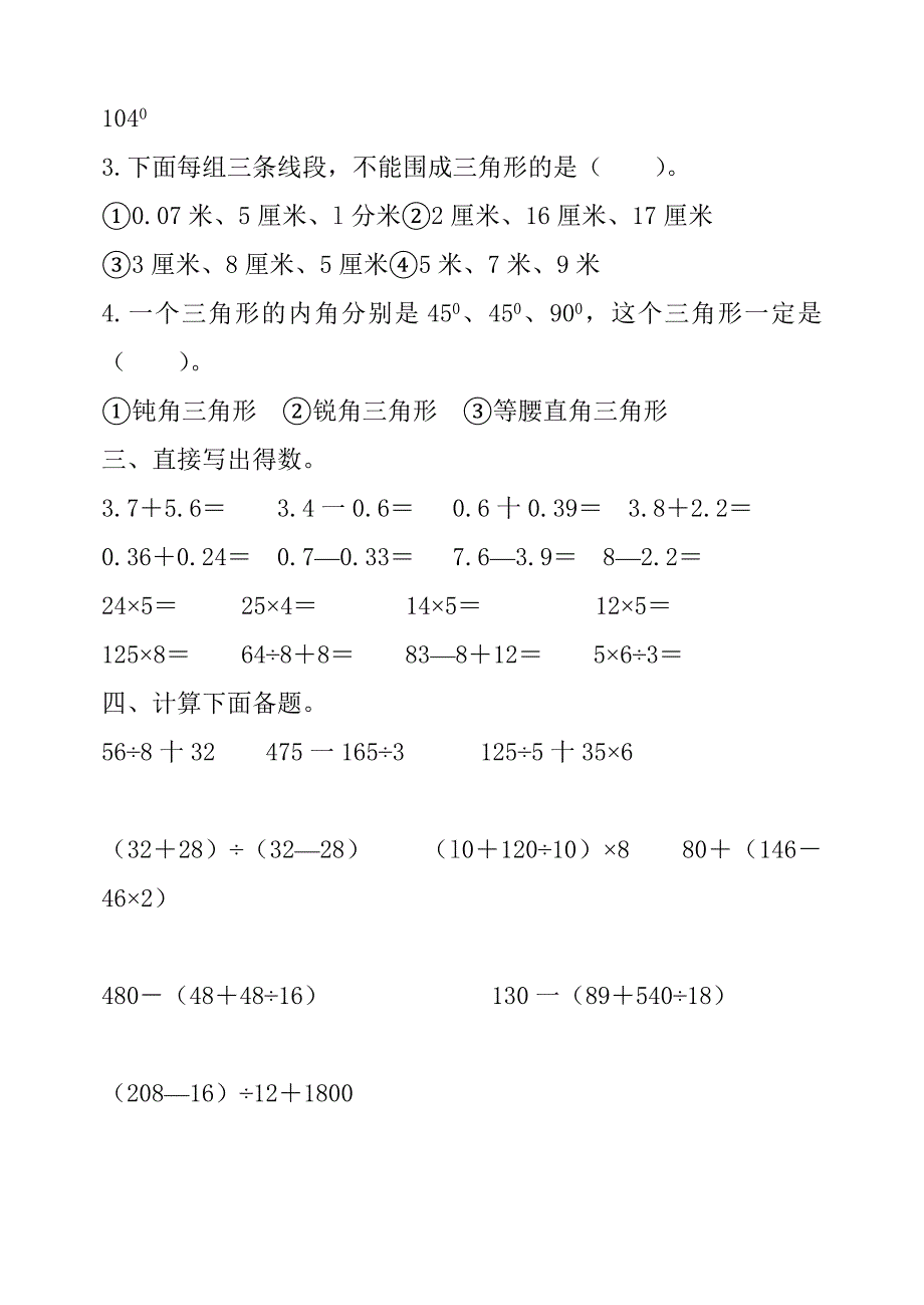 新人教版小学四年级下册数学期末测试题_第2页