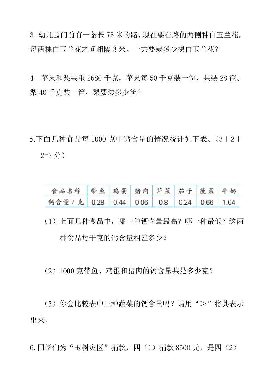 新人教版小学四年级下册数学期末测试题_第4页