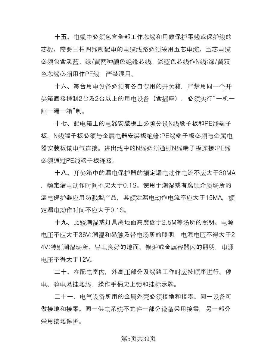 组塔施工现场安全协议书范文（11篇）.doc_第5页