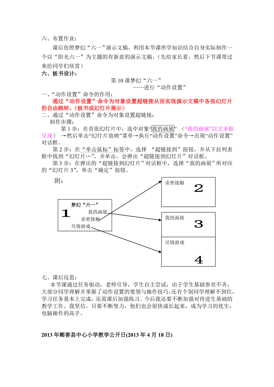 第10课梦幻“六一”2 (2).doc_第4页