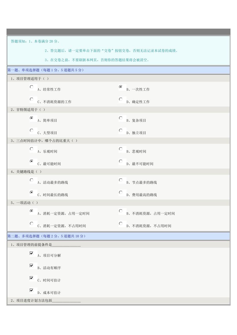 《生产管理学》第09章在线测试.doc_第1页