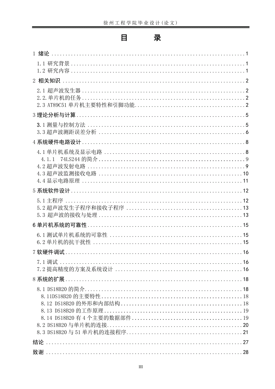 基于AT89C51单片机超声波测距仪的设计.doc_第3页