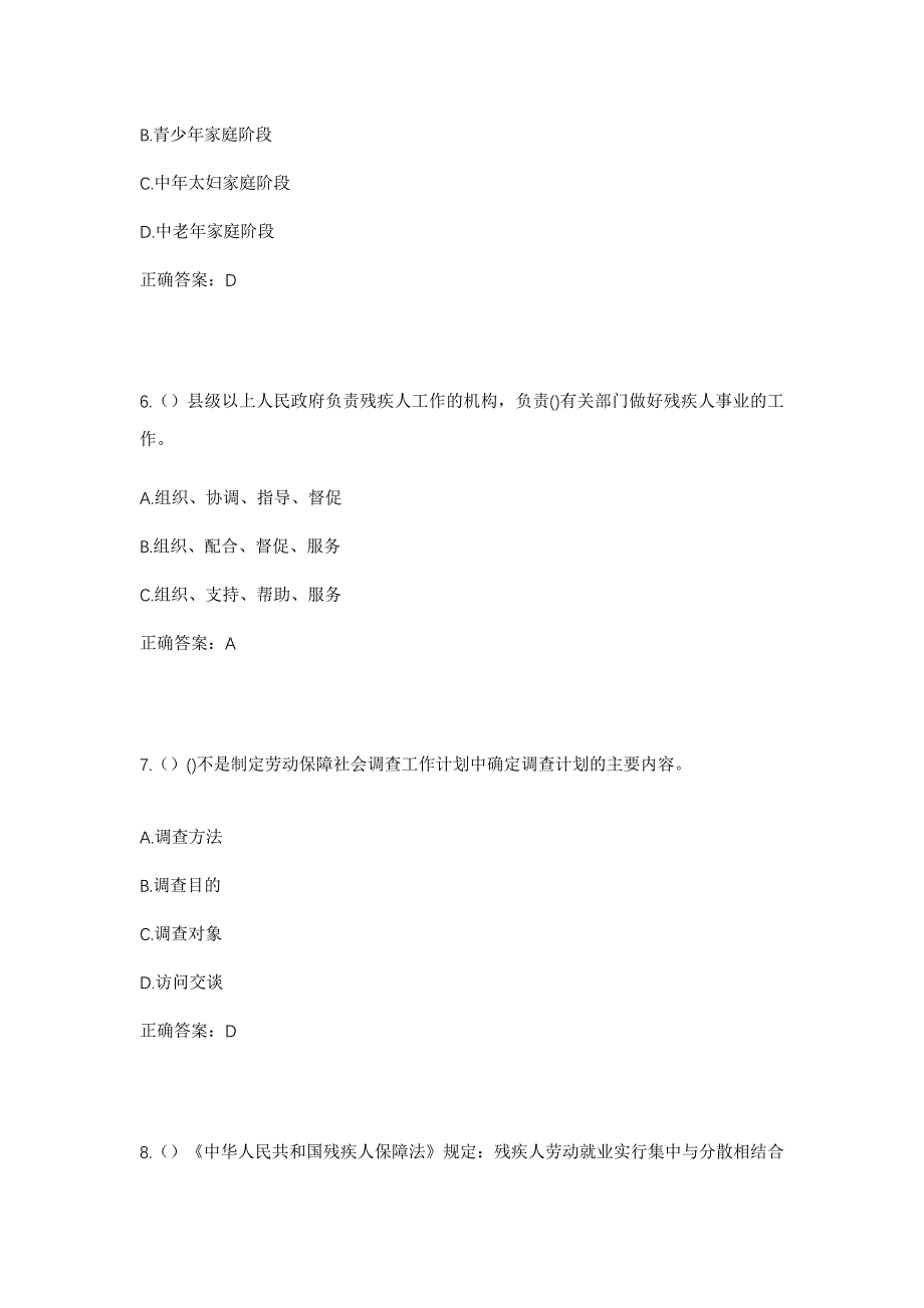 2023年内蒙古巴彦淖尔市五原县天吉太镇景华村社区工作人员考试模拟题及答案_第3页