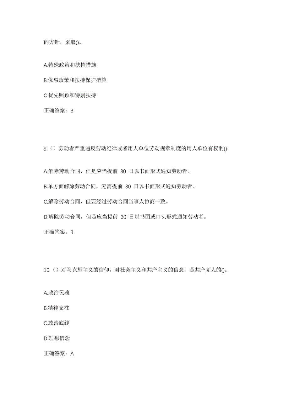 2023年内蒙古巴彦淖尔市五原县天吉太镇景华村社区工作人员考试模拟题及答案_第4页