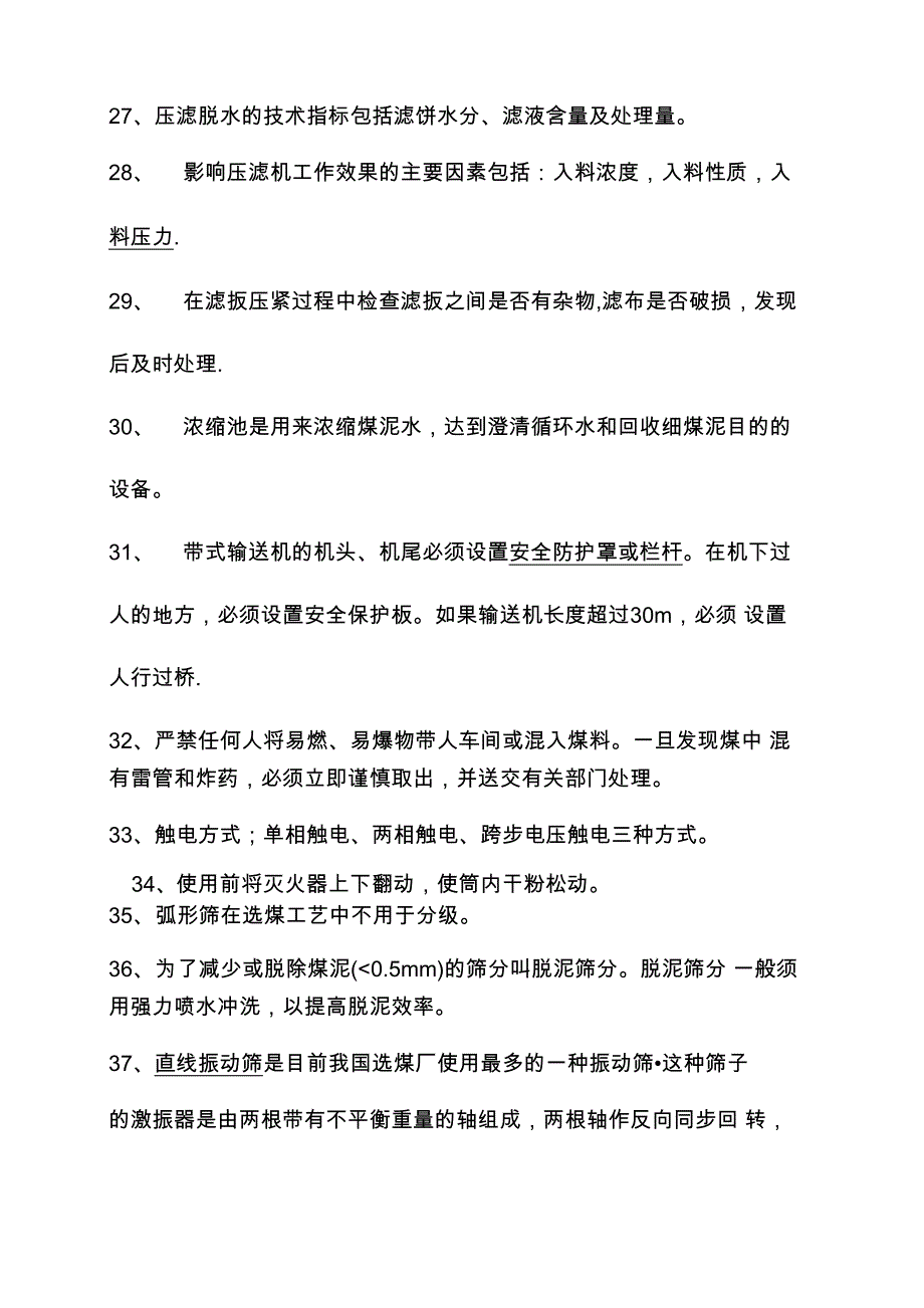 选煤厂知识题库_第4页