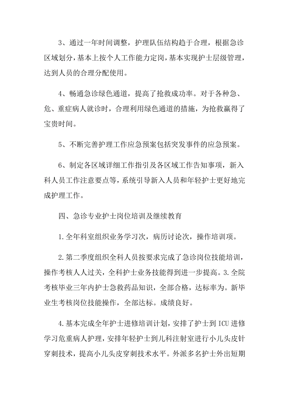 病房护理工作计划范文5篇_第3页