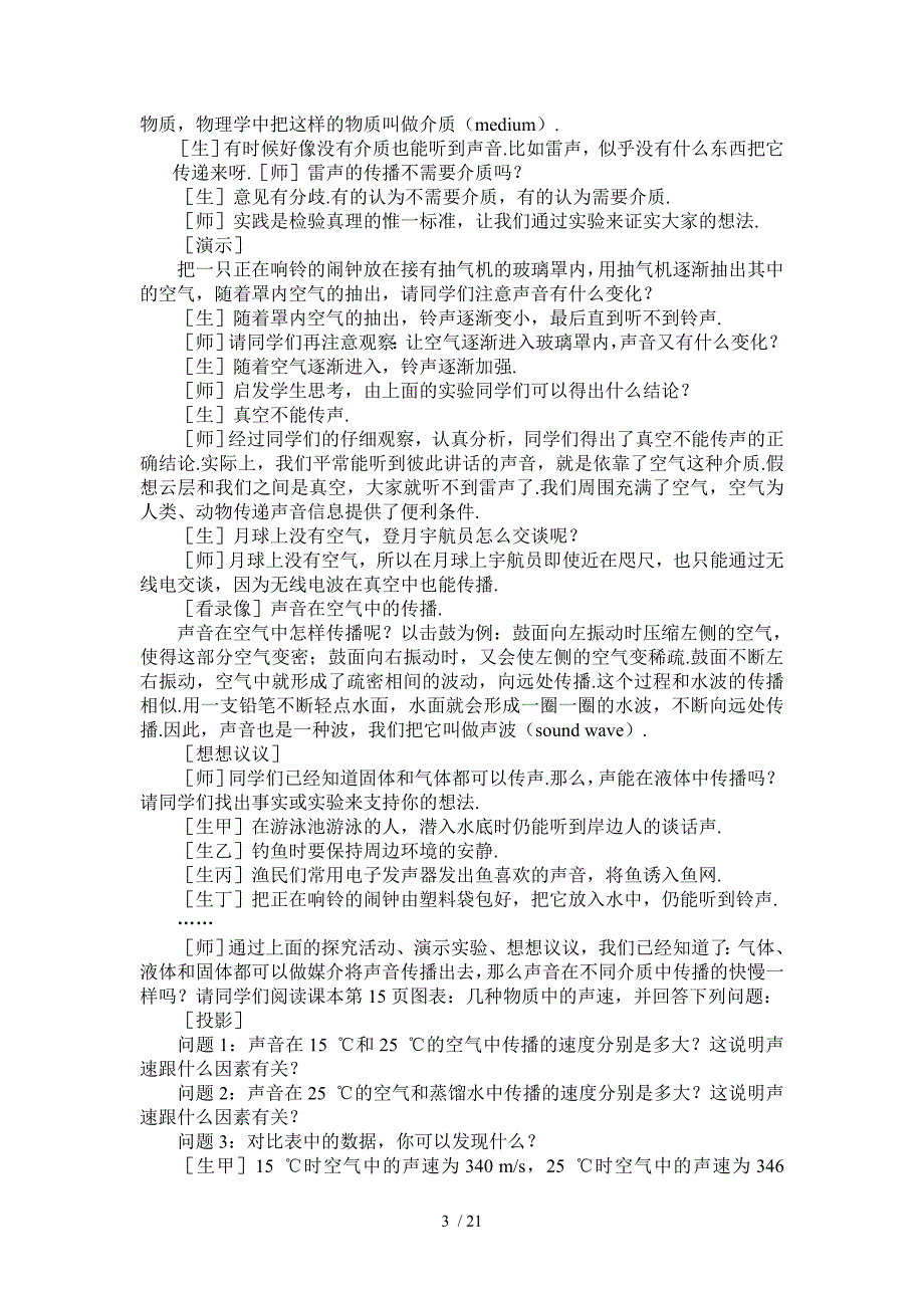 精品八年级物理上册第2章声现象教案_第3页