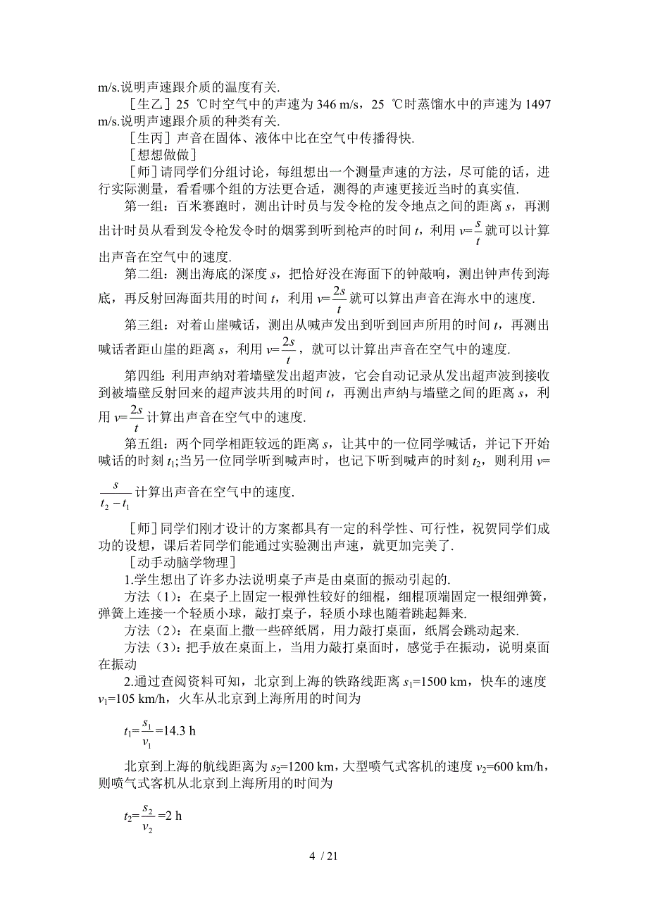 精品八年级物理上册第2章声现象教案_第4页