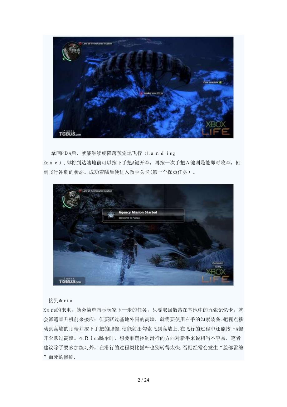 《正当防卫2》详细主线流程攻略(1)_第2页