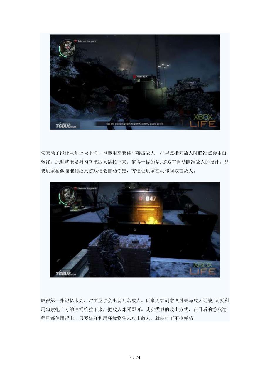 《正当防卫2》详细主线流程攻略(1)_第3页