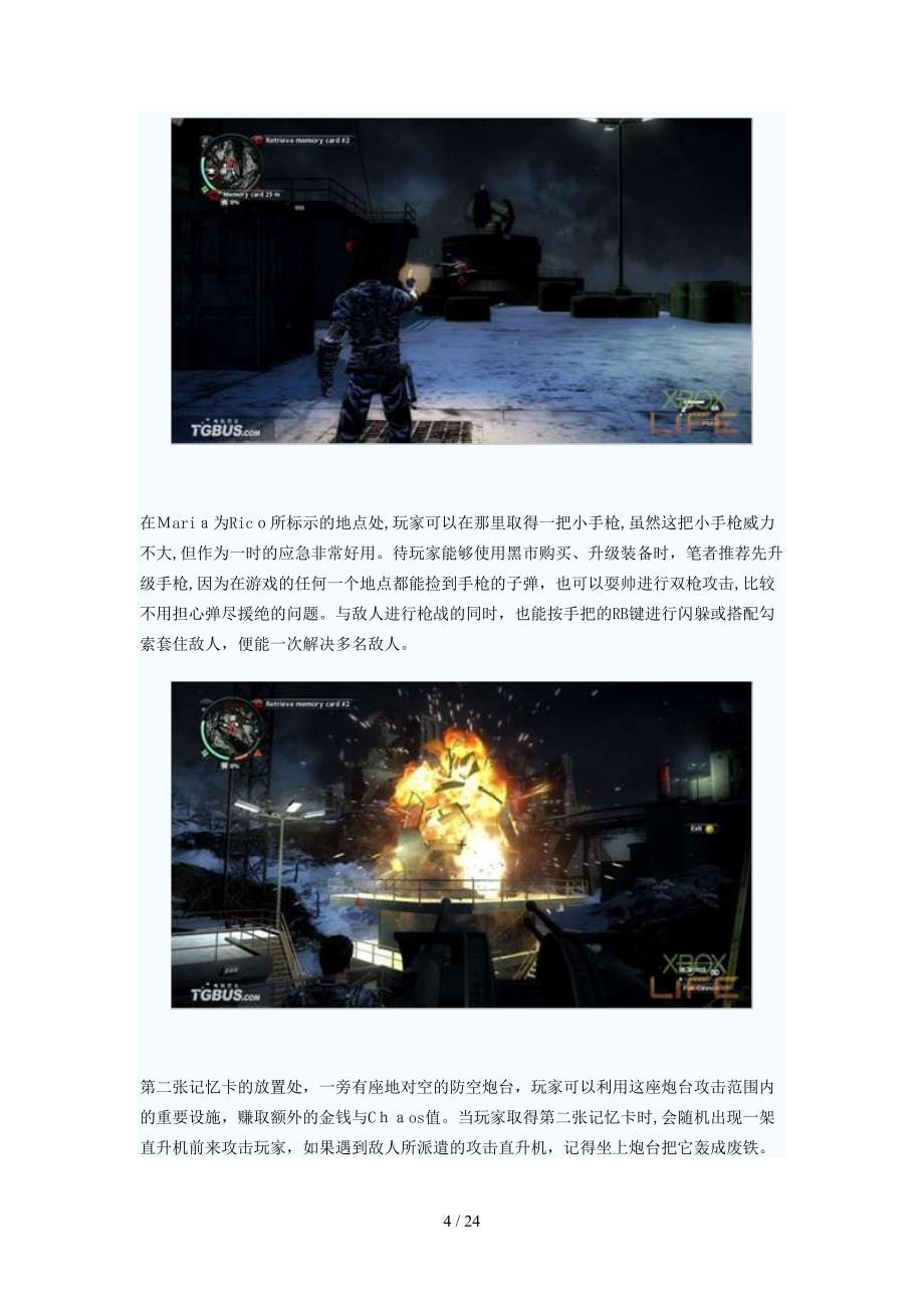 《正当防卫2》详细主线流程攻略(1)_第4页