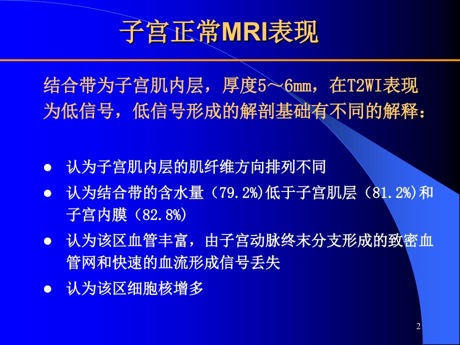 盆腔疾病的MR诊断PPT演示课件_第2页