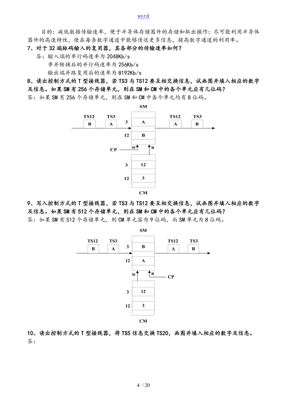 现代交换技术_第4页