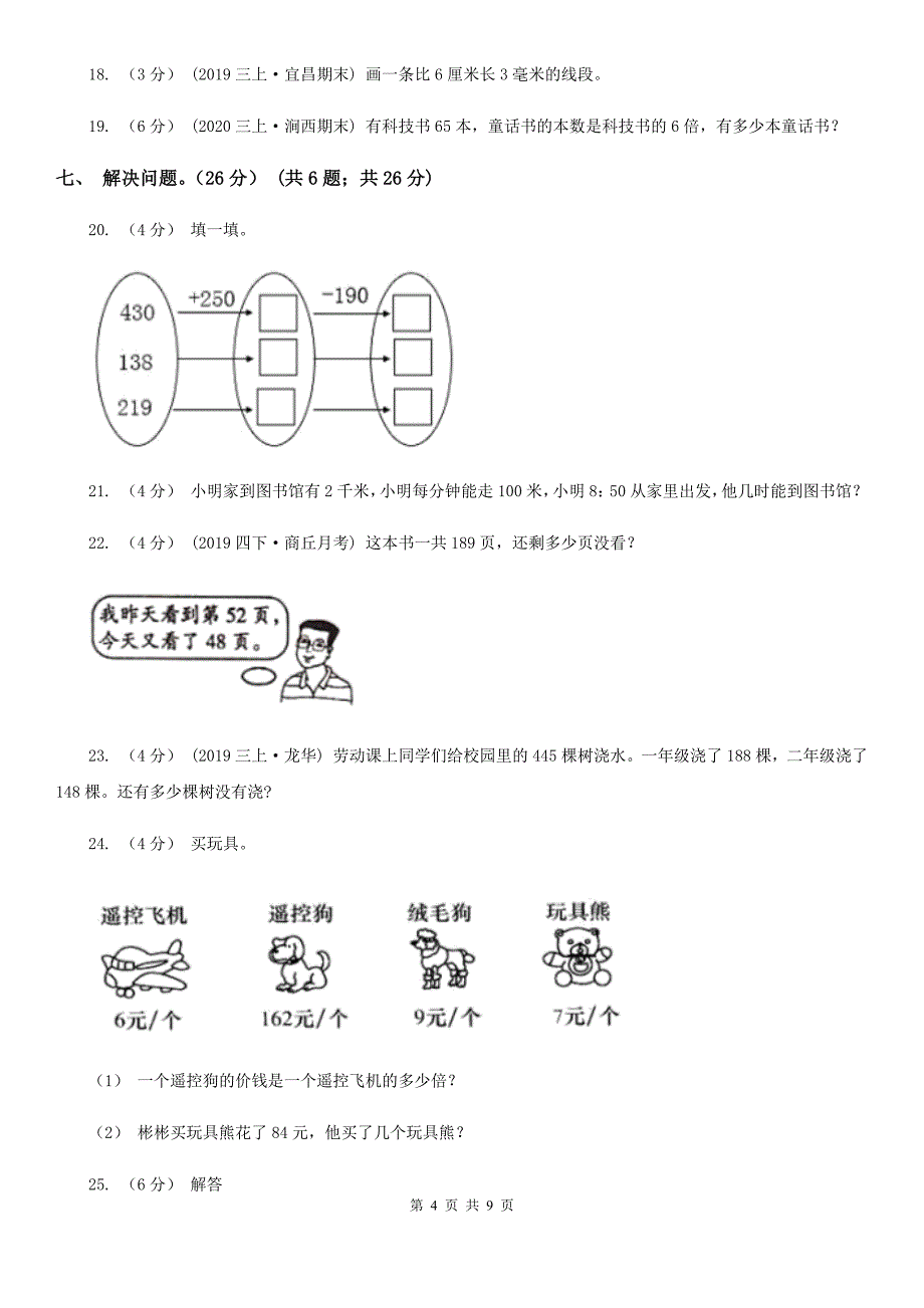 河北省廊坊市2021年三年级上学期数学期中试卷D卷_第4页