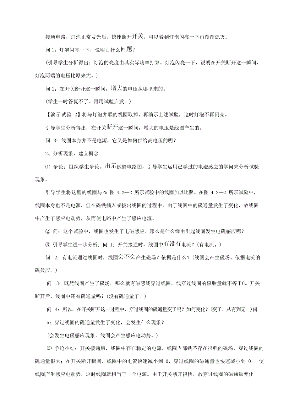 &#167;46互感和自感教案.docx_第3页