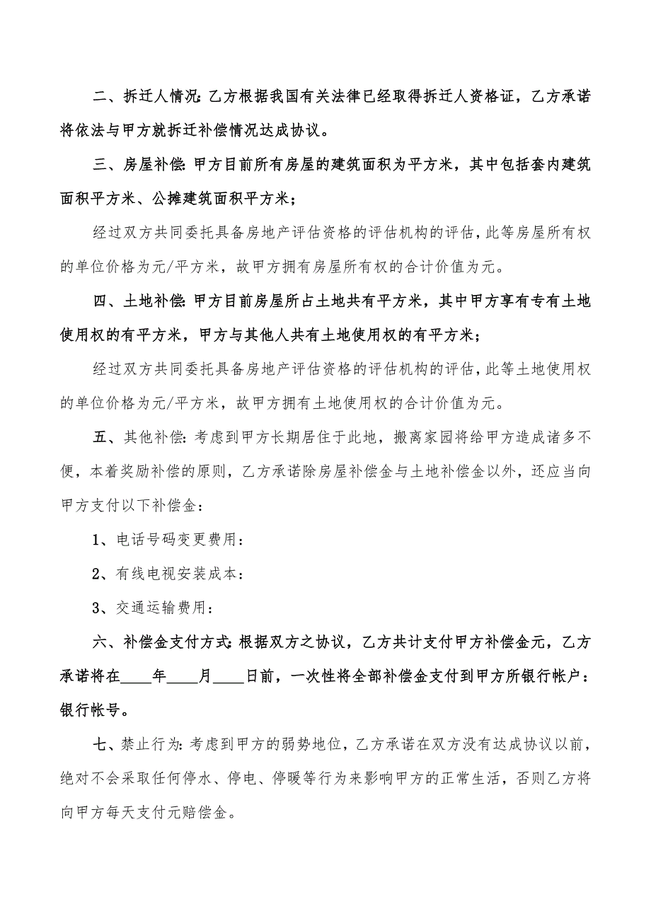 房屋拆迁补偿协议范本(5篇)_第3页