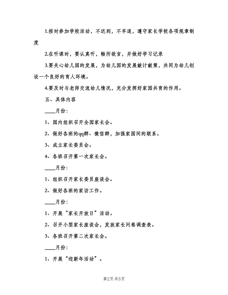 秋季幼儿园小班班主任工作计划范文（2篇）.doc_第2页