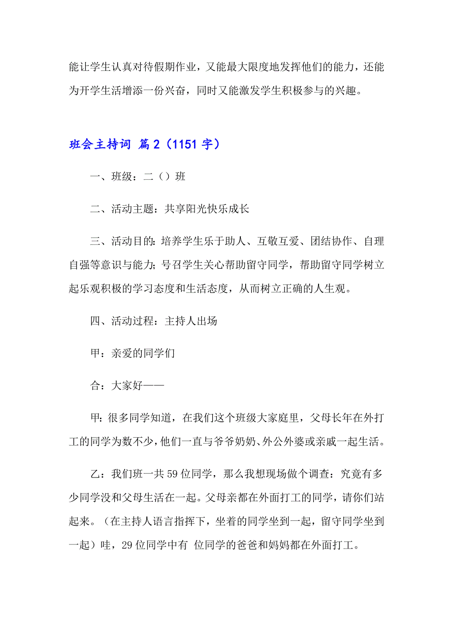 有关班会主持词范文合集十篇_第3页