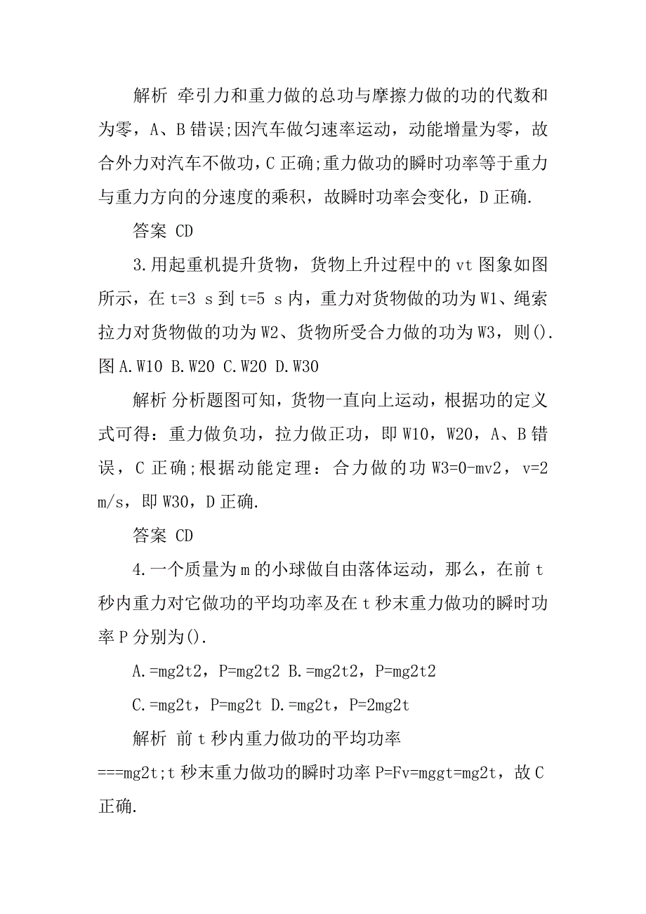 八年级物理下学期的寒假作业试题共7篇(初中物理八年级寒假作业)_第2页