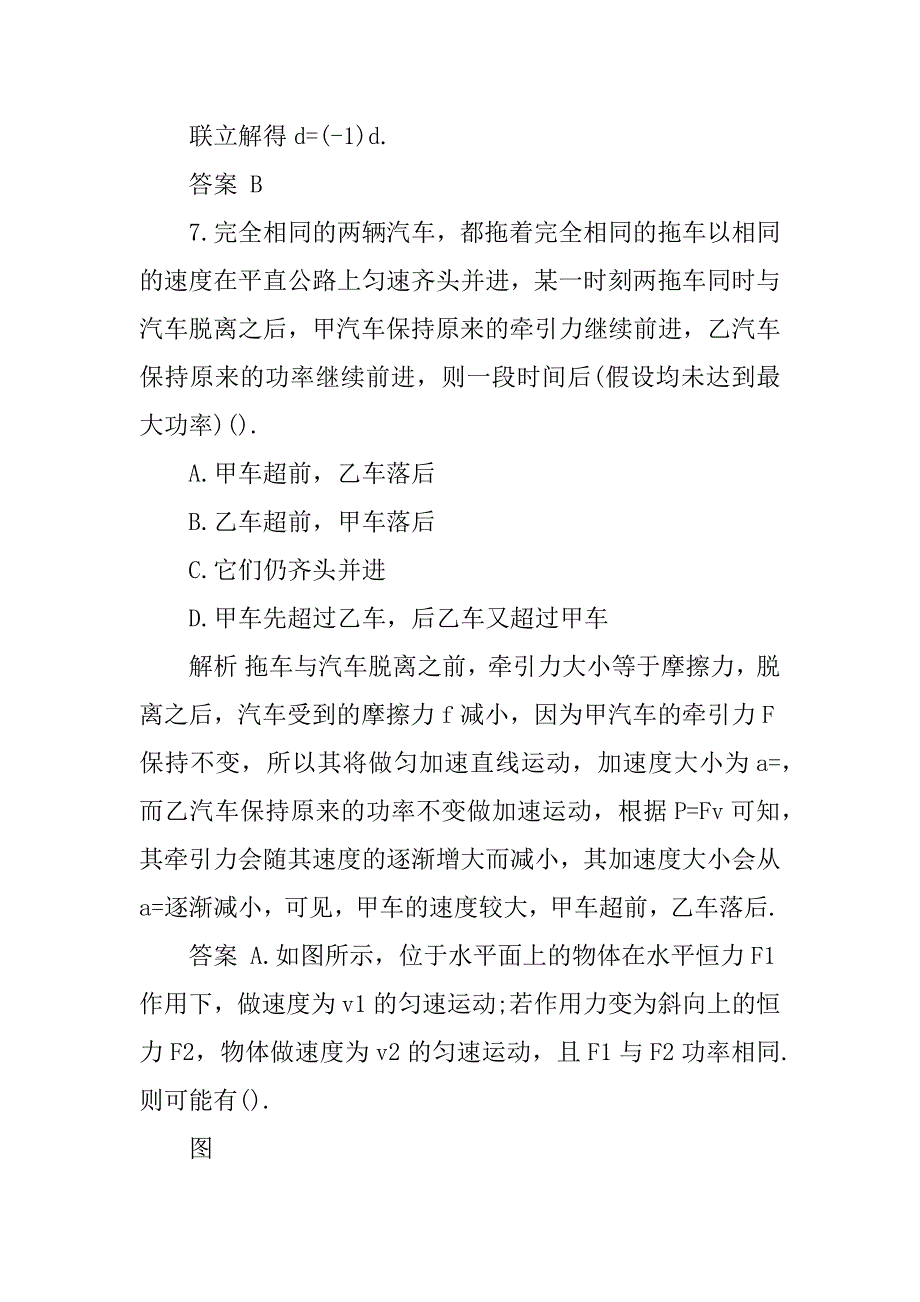 八年级物理下学期的寒假作业试题共7篇(初中物理八年级寒假作业)_第4页