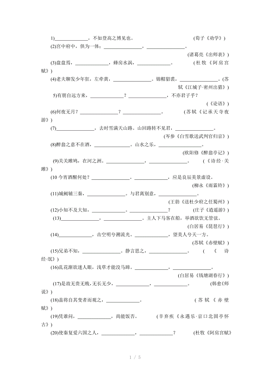 高中名言名句60句_第1页