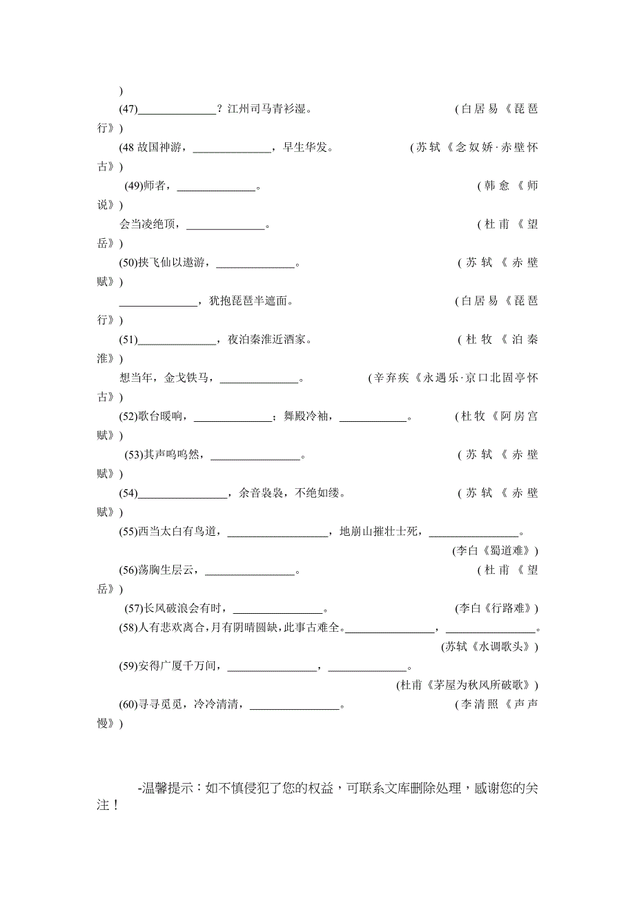 高中名言名句60句_第4页