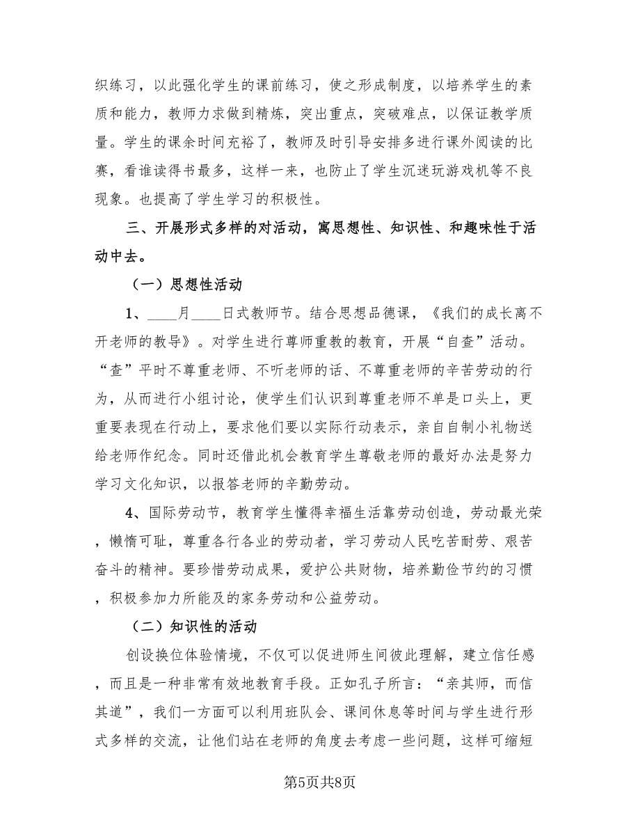 2023少先队辅导员学期总结（3篇）.doc_第5页