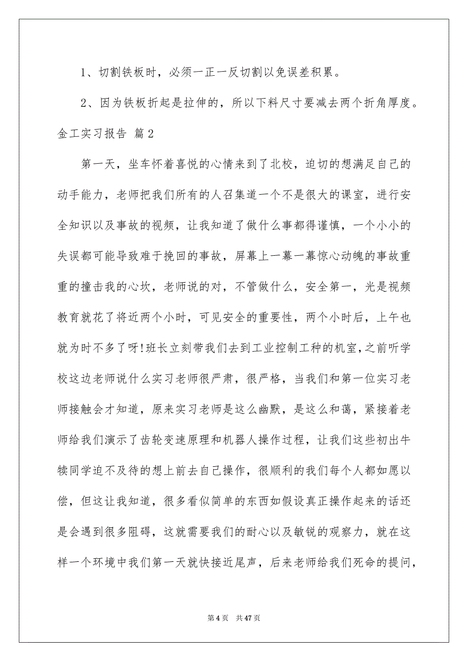 2023年金工实习报告模板汇总九篇.docx_第4页