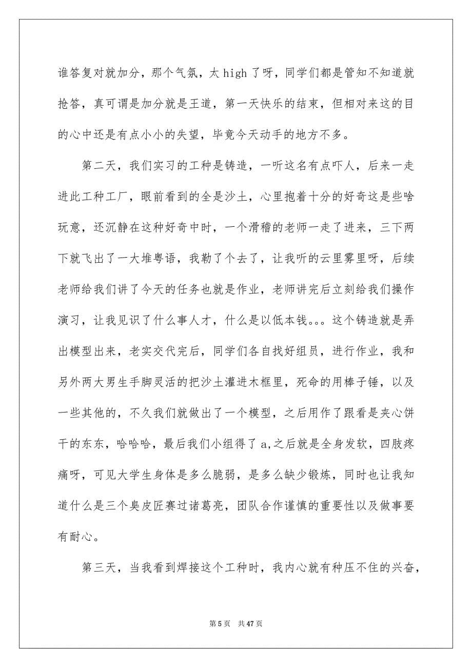 2023年金工实习报告模板汇总九篇.docx_第5页