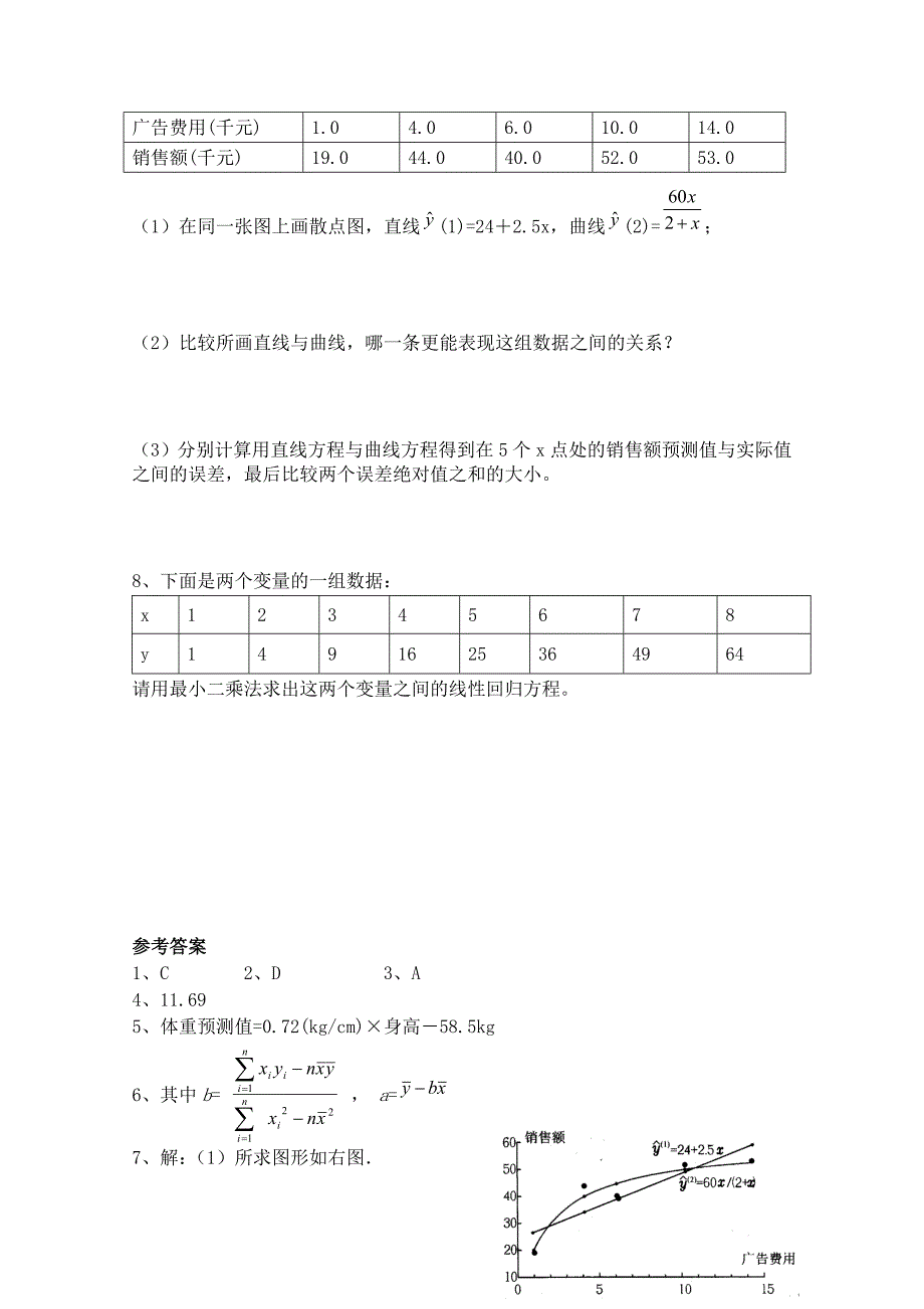 北师大版数学选修12练习第1章回归分析含答案_第2页