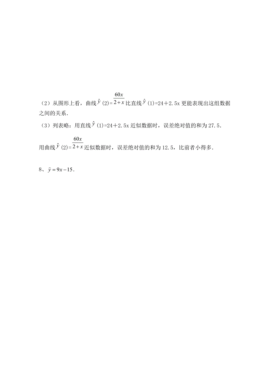 北师大版数学选修12练习第1章回归分析含答案_第3页