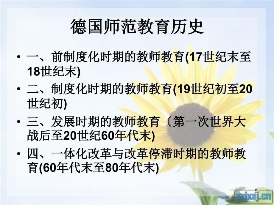 德国师范教育PPT演示文稿_第5页