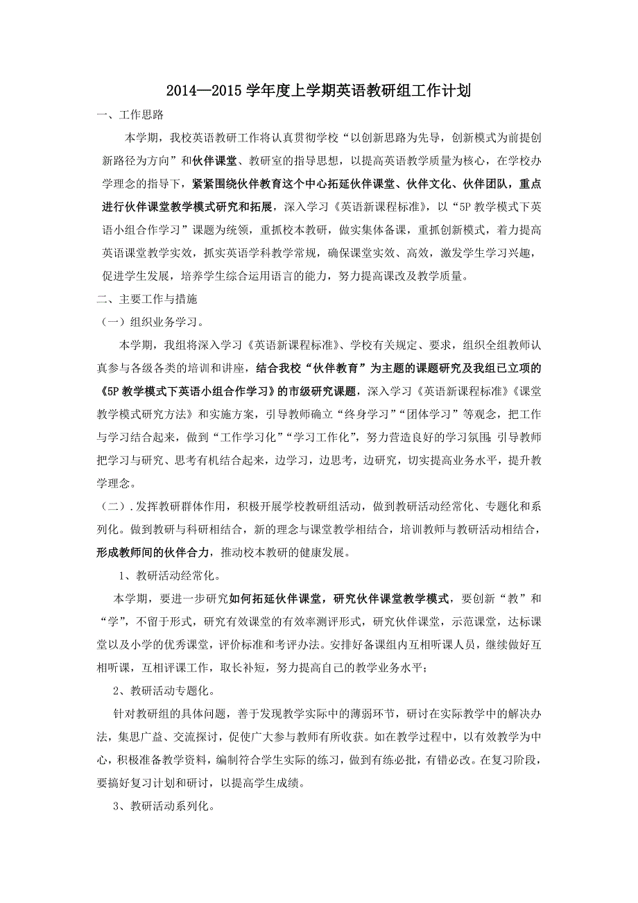 14--15涓婂鏈熻嫳璇暀鐮旂粍璁″垝.doc_第1页