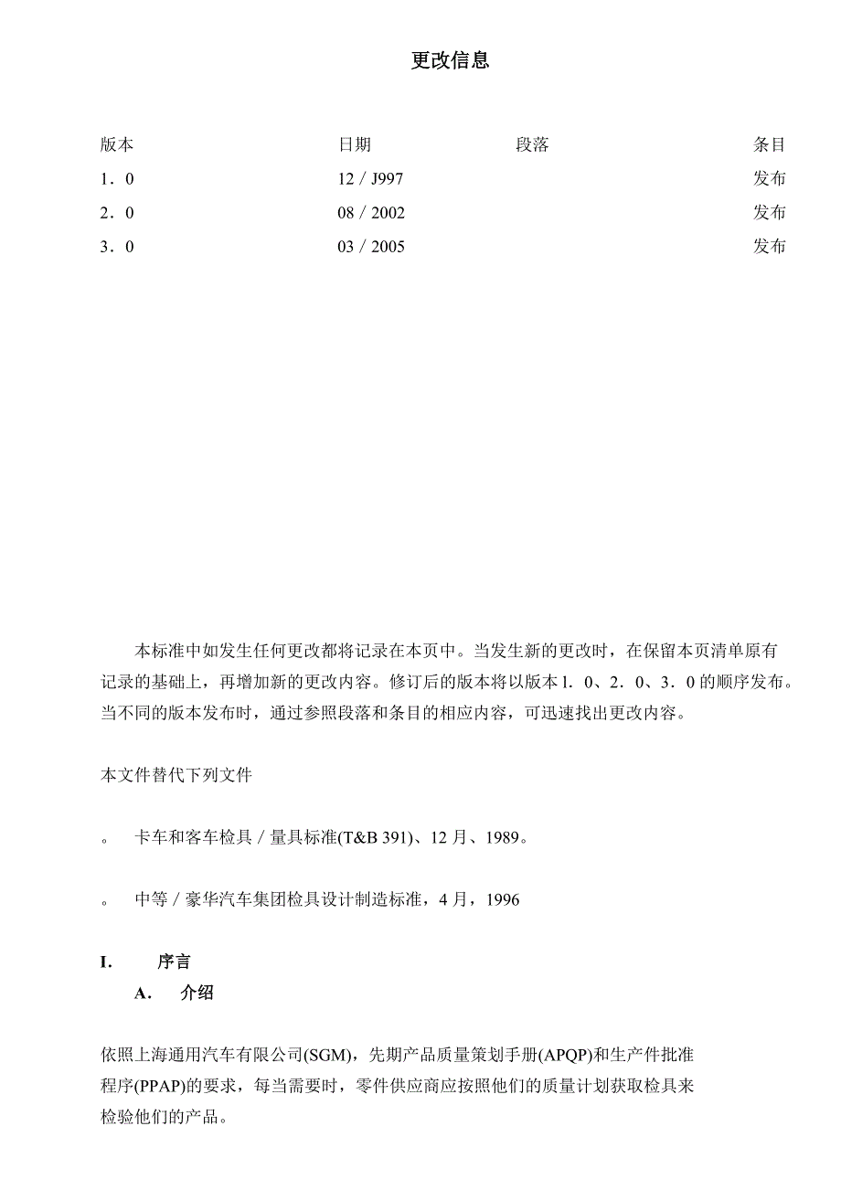 上海通用汽车有限公司SGM检具标准_第3页