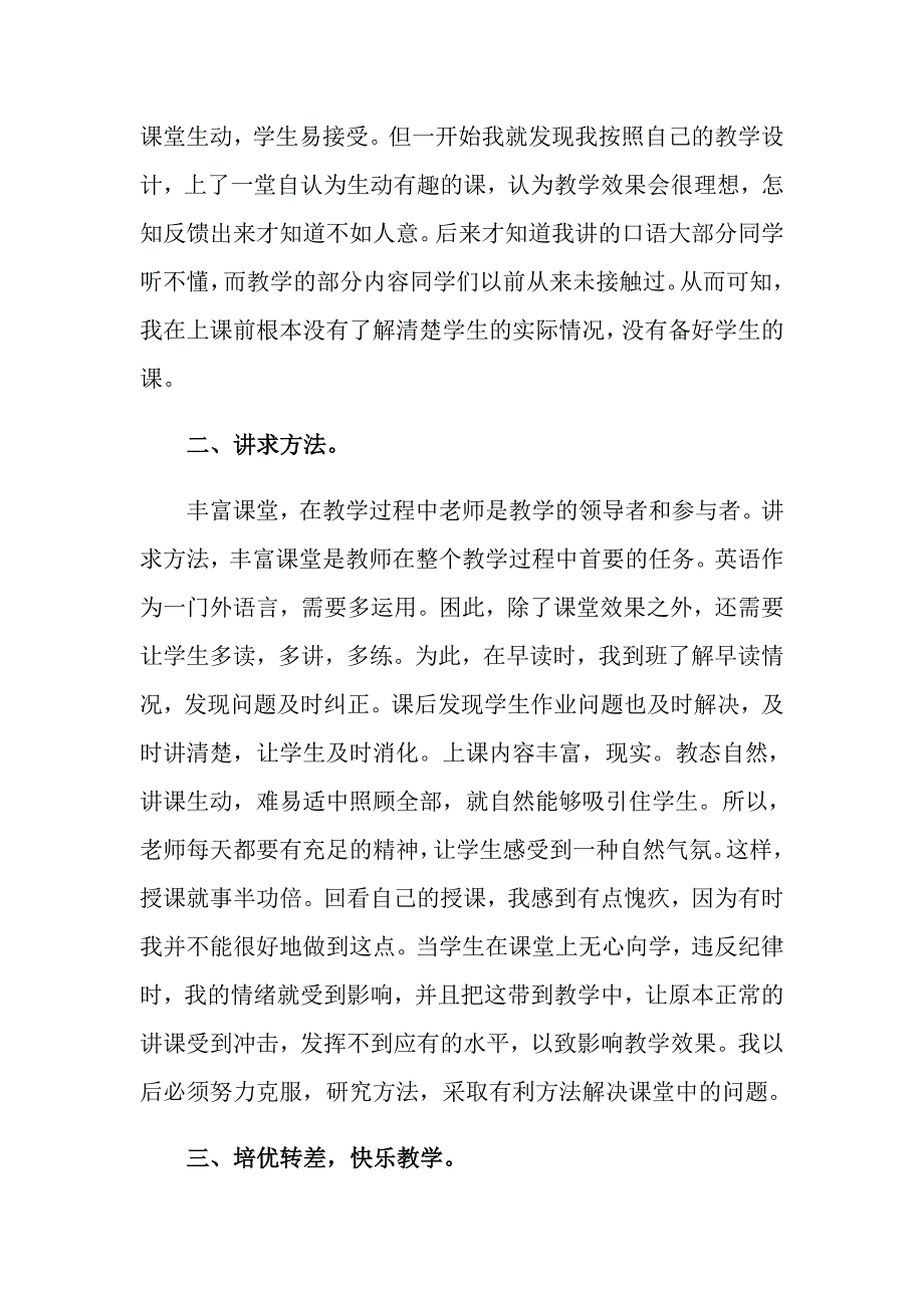 教师述职报告十篇_第2页