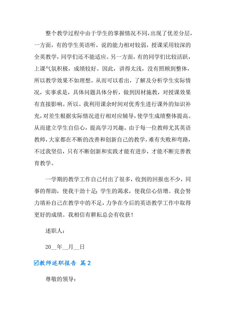 教师述职报告十篇_第3页