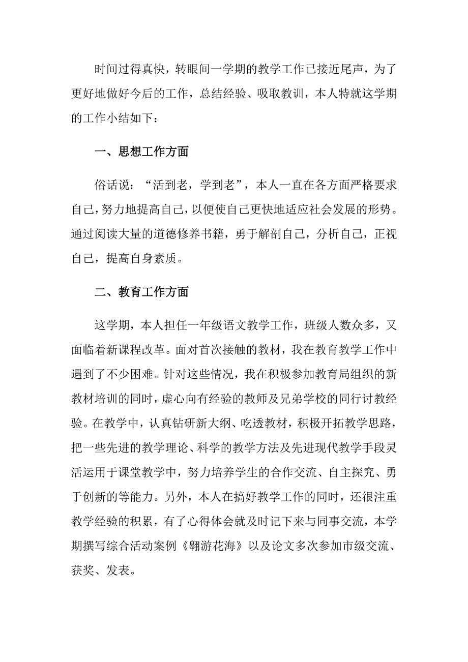 教师述职报告十篇_第4页