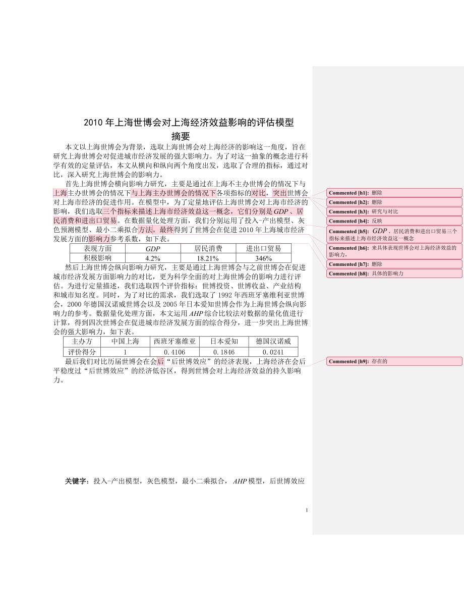 大学生数学建模竞赛 2010b.doc_第3页