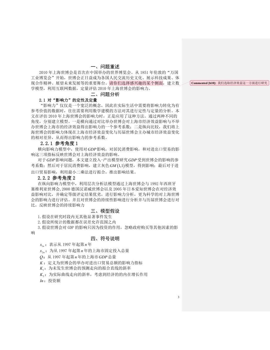 大学生数学建模竞赛 2010b.doc_第5页