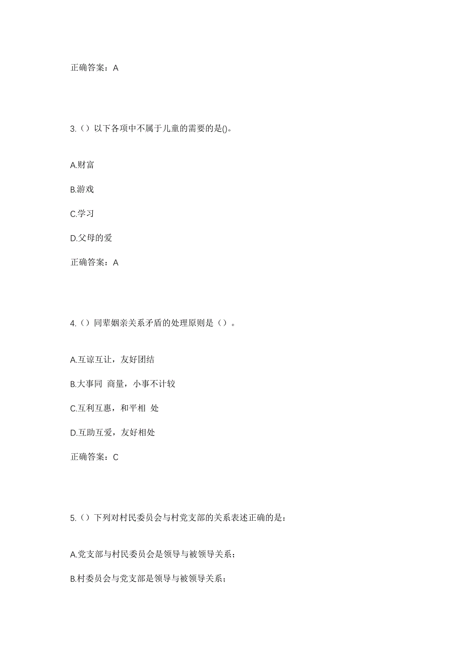 2023年湖南省衡阳市常宁市胜桥镇高峰村社区工作人员考试模拟题含答案_第2页