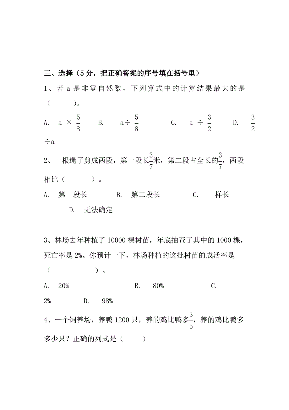 小学六年级上册数学期末考试卷及答案_第3页