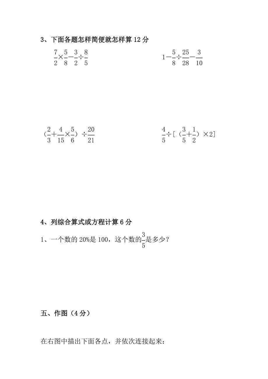 小学六年级上册数学期末考试卷及答案_第5页