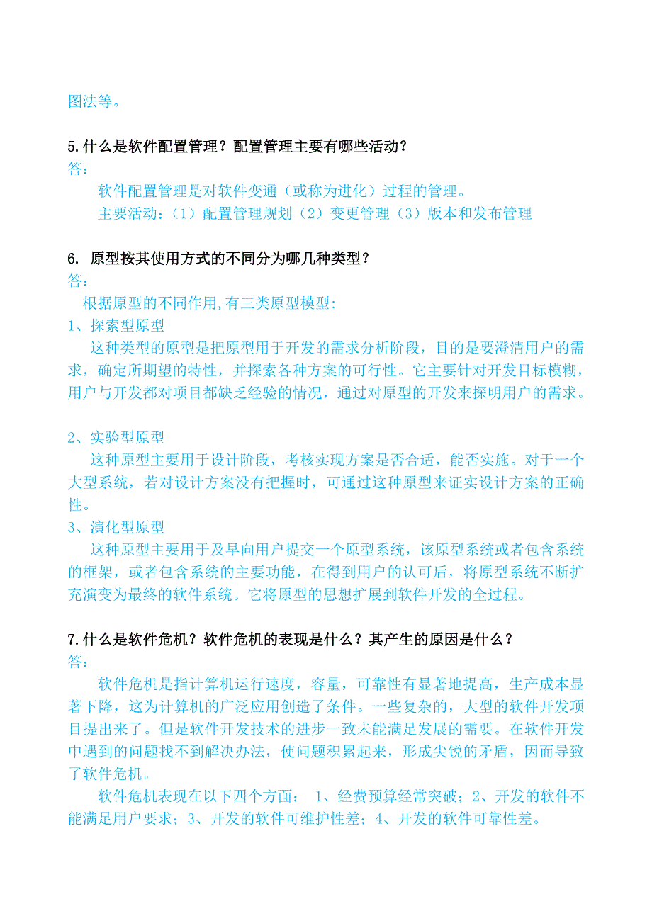 软件工程需求分析复习答案_第4页