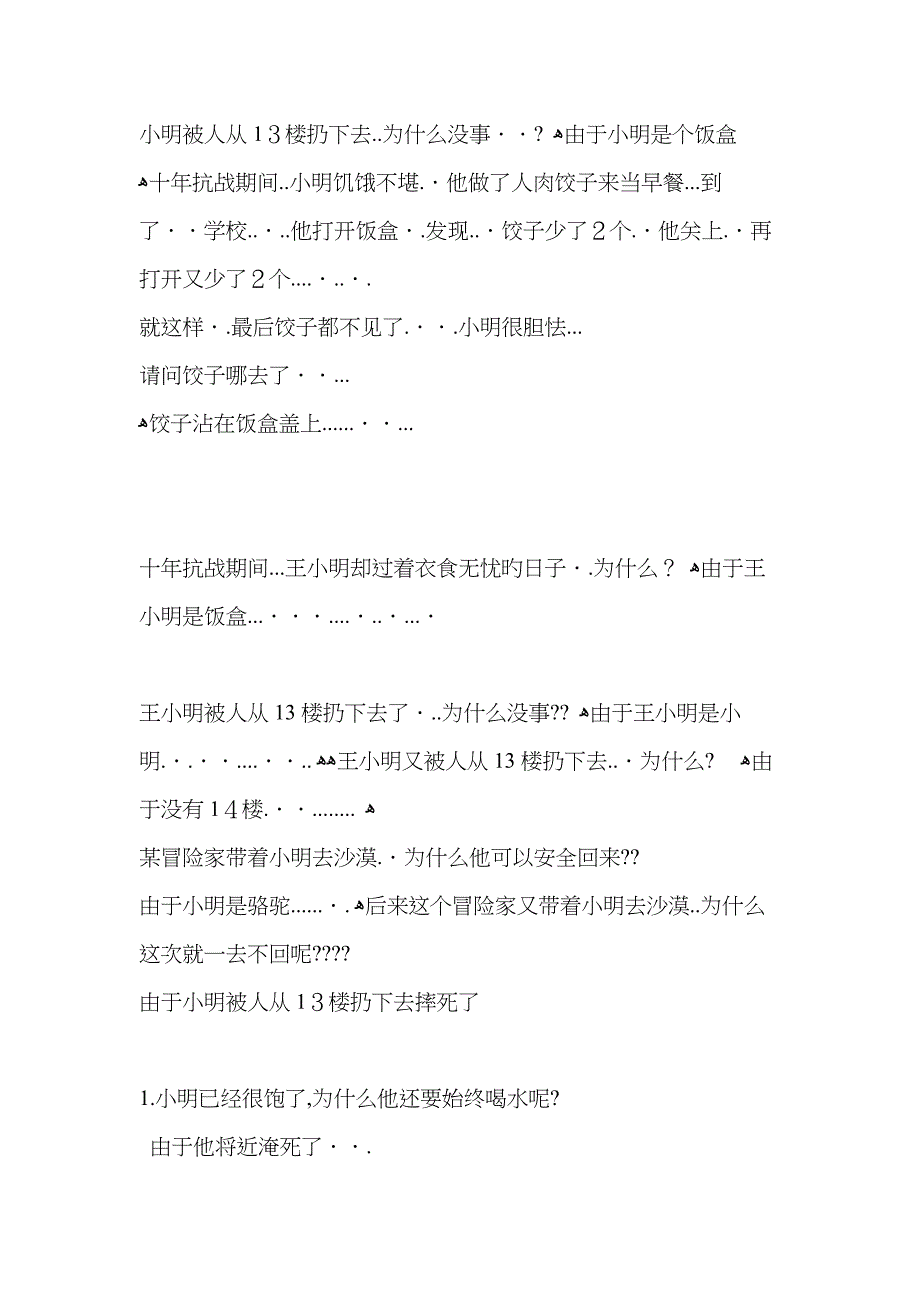 小明冷笑话全集_第1页