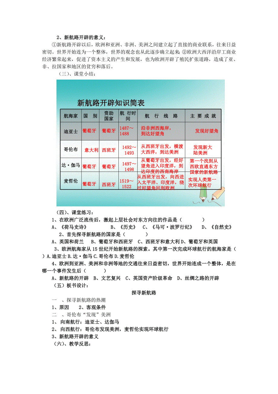 九年级历史上册 第15课 探寻新航路教案2 新人教版_第4页