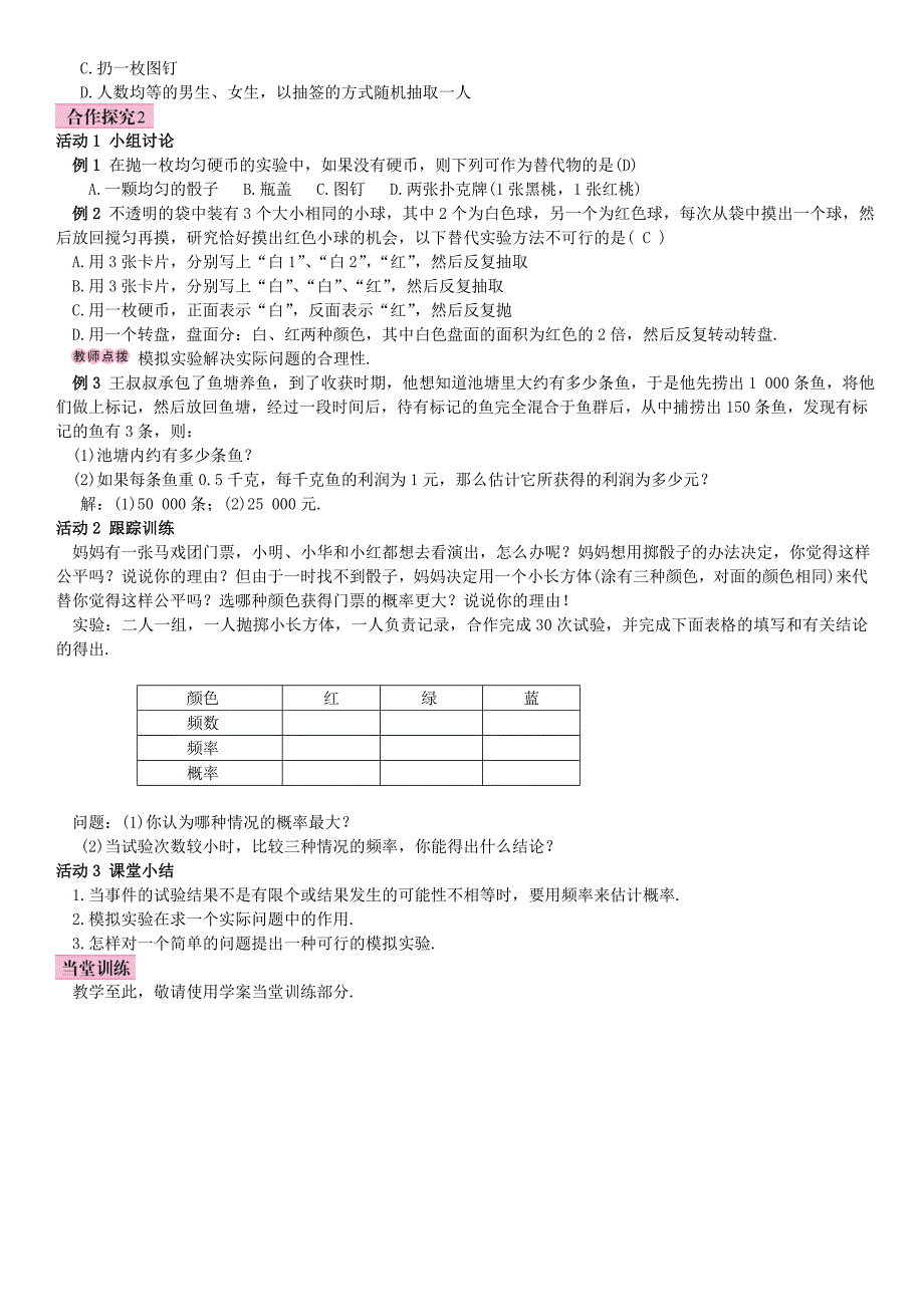 九年级数学上册 25.3 用频率估计概率导学案 （新版）新人教版_第3页