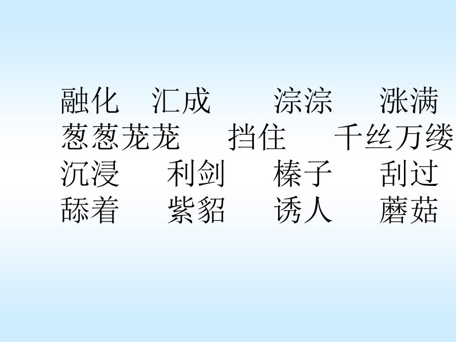 《美丽的小兴安岭》课件12_第4页