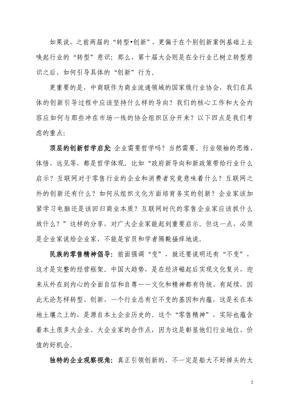 第十届中国零售商大会暨展会总体方案_第2页